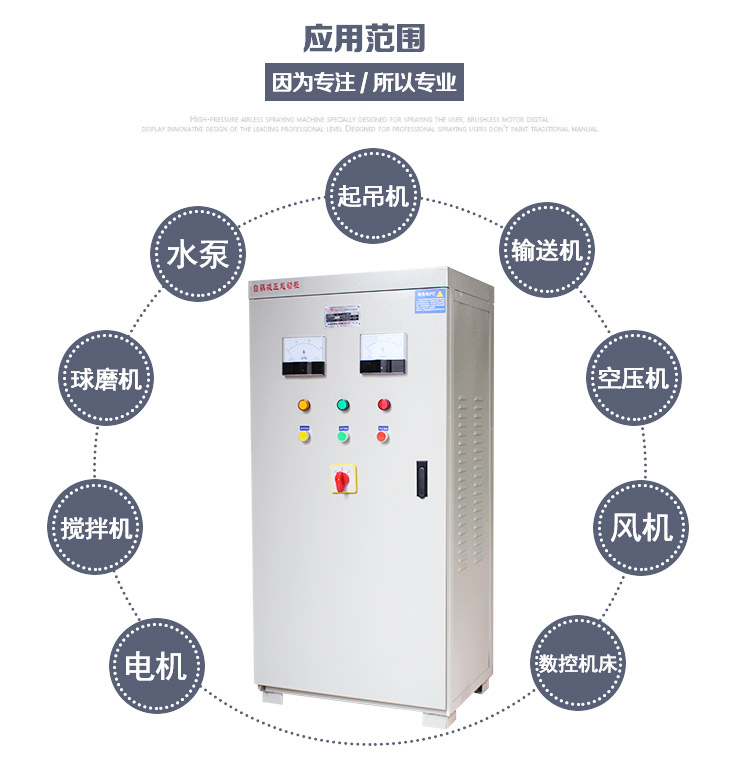 自耦减压启动柜应用范围